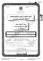 کاردانی جامع پودمانی جزوات سوالات صنایع چرم پوست کاردانی جامع پودمانی 1391